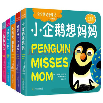 宝宝情绪管理书共5册：小熊猫别害羞+冷静点小猴子+小象真听话+小企鹅想妈妈+分享吧小狮子 pdf epub mobi 下载