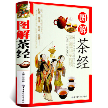正版 圖解茶經 精裝 識茶泡茶品茶鑒茶 中國茶文化書籍暢銷書 茶書籍 茶知識 茶文化書籍 pdf epub mobi 電子書 下載