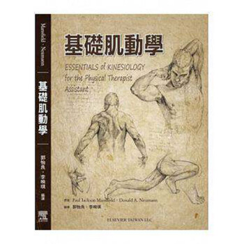 现货港台原版《基礎肌動學》Paul Jackson Mansfield 台灣愛思唯爾 基础肌动学