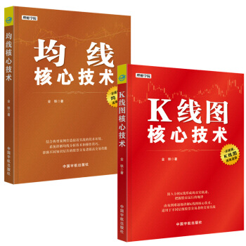 正版 K线图核心技术+均线核心技术 全2册 炒股书籍新手入门炒股的智慧 k线技术分析k擒牛 pdf epub mobi 下载