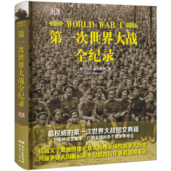 正版 次世界大战全记录 次世界大战图文典籍 新世纪出版社 书店 中外战争纪实书籍 pdf epub mobi 下载