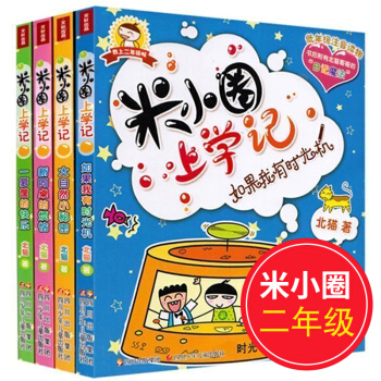 米小圈上學記 注音版 7-10歲少兒圖書 米小圈漫畫成語腦筋急轉彎一二三年級小學生日記課外閱讀書籍 米小圈二年級4冊 pdf epub mobi 下载