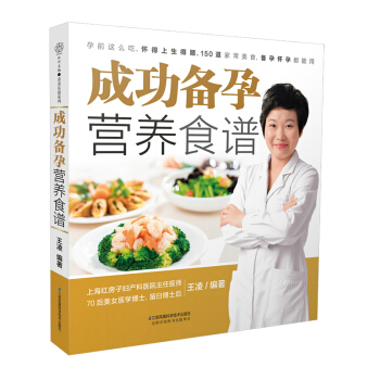 《成功备孕营养食谱》备孕书籍怀孕书籍孕妇书籍孕妇菜谱书家常菜大全 孕期孕前准备书籍准妈妈读 pdf epub mobi 电子书 下载