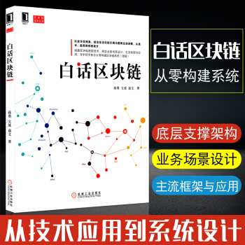 白话区块链 定义未来金融与经济新格局 比特币投资理财 区块链数字货币投资指南 区块链白皮书 pdf epub mobi 下载