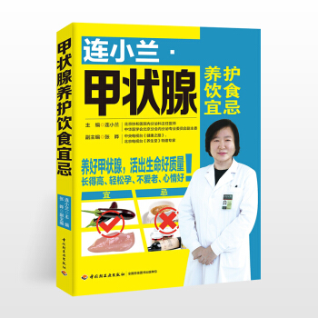 连小兰甲状腺养护饮食宜忌甲亢书甲亢病人书甲状腺结节健康书籍养生书健康养生书食疗养生书籍中医 pdf epub mobi 电子书 下载