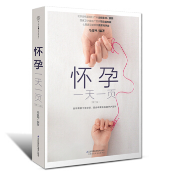 替书怀孕一页怀孕期孕妇书籍十月怀胎全套知识孕妇食谱孕期孕妇看的书孕期书籍大全怀孕书 pdf epub mobi 电子书 下载