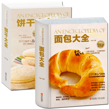 麵包大全+餅乾大全王森全2冊 pdf epub mobi 下载