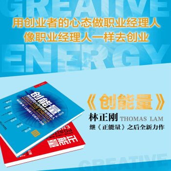 湛庐文化 财富汇（套装共2册）正能量：职业经理人的养成+创能量：用创业的心态做职业经理 pdf epub mobi 下载