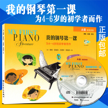 钢琴书 正版我的钢琴第一课(A级)为4-6岁的幼儿启蒙初学者而作 读谱准备课程乐理技巧教程 pdf epub mobi 下载