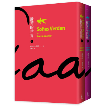 【中商原版】苏菲的世界（上／下册）蘇菲的世界（上／下冊）台版原版 乔斯坦 喬斯坦 木馬 pdf epub mobi 电子书 下载
