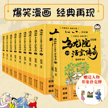 烏龍院大長篇之活寶傳奇漫畫書大全集全套1-10冊 敖幼祥兒童卡通動漫書籍小學生課外讀物 pdf epub mobi 電子書 下載
