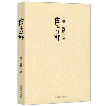 莊子心解——靜下心來讀莊子 pdf epub mobi 下载