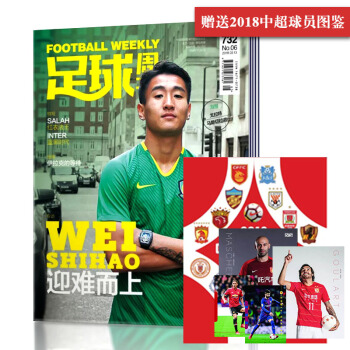 现货!足球周刊杂志 2018年3月第6期总第732期 全新带海报 球星卡球迷足球杂志期刊
