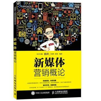新媒體營銷概論 pdf epub mobi 電子書 下載