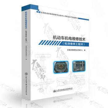 机动车机电维修技术（检测维修工程师） pdf epub mobi 电子书 下载