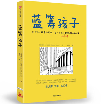 蓝筹孩子 pdf epub mobi 电子书 下载