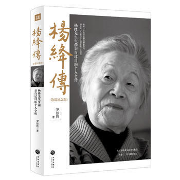 杨绛传 罗银胜 pdf epub mobi 下载