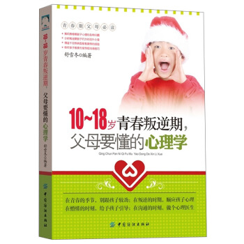 10~18岁青春叛逆期,父母要懂的心理学 如何说孩子才会听怎么听孩子才肯说 家庭教育书籍好妈妈