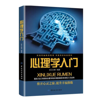 现货正版 心理学入门 彩云心理 人际交往 心理学入门读心术微表情行为奇葩人格变态犯罪行为心 pdf epub mobi 下载