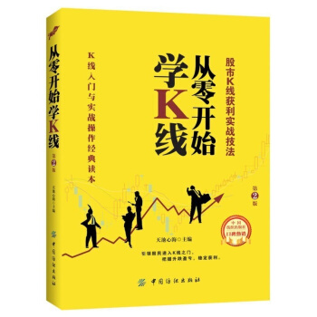 正版 从零开始学K线 k线图入门与技巧 k线图投资技巧详解 股票k线战法从零开始学k线 pdf epub mobi 下载
