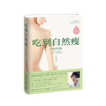 吃到自然瘦(全新增订版)