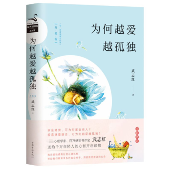 为何越爱越孤独(升级版) pdf epub mobi 下载