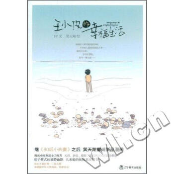 王小皮的幸福生活