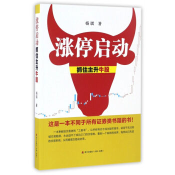 涨停启动(抓住主升牛股) pdf epub mobi 下载