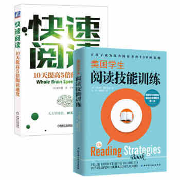 新书快速阅读技巧+美国学生阅读技能训练:让孩子成为阅读者的300种策略少年