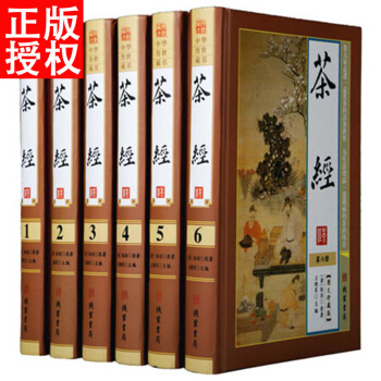 茶经 全集译注陆羽原著 套装全6册精装珍藏版 中华茶道 茶文化百科全书书籍 pdf epub mobi 电子书 下载