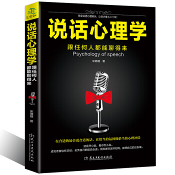 说话心理学跟任何人都能聊得来说话之道沟通技巧非暴力沟通为人处事的心理学社交书籍 pdf epub mobi 下载