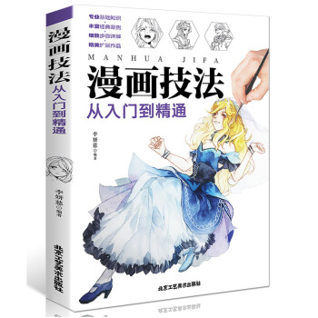 铅笔漫画教程素描书 动漫手绘彩铅漫画绘画 新手学漫画技法从入门到精通 动漫人物绘画 pdf epub mobi 下载