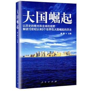大國崛起 pdf epub mobi 下载