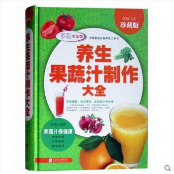 正版 养生果蔬汁制作大全内容全面 功效齐全 方法实用 适用广泛全家老少齐分享