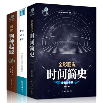 全套3册 时间简史霍金+相对论 爱因斯坦+物种起源正版达尔文 插图版 自然科普读物书籍 pdf epub mobi 下载