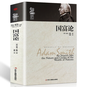 世界人文經典譯叢 國富論 亞當·斯密著經濟學原理通識基礎資本論微觀宏觀經濟學理論 pdf epub mobi 下载