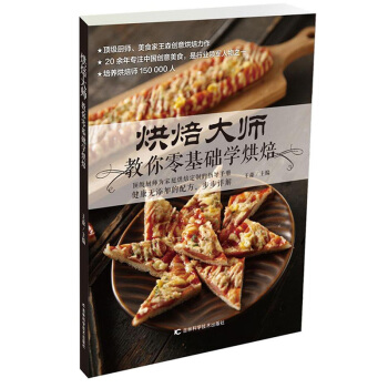 王森烘焙书籍 烘焙大师 从零开始学烘焙 随手查泡芙面包制作大全 pdf epub mobi 电子书 下载