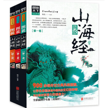 图说山海经 全彩插图学生版 全集无删减版国地理百科全书 中国古典文学志怪精美珍藏本 pdf epub mobi 下载