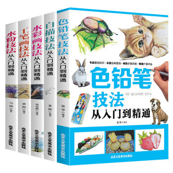 彩色铅笔画全5册 色铅笔技法+白描技法+水彩画技法+工笔画技法+水粉技法 绘画书籍新手学画 pdf epub mobi 电子书 下载