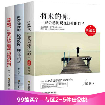 3冊 將來的你一定會感謝現在拼命的自己 所有失去的都會以另一種方式歸來 心靈雞湯愛正能量 pdf epub mobi 下载