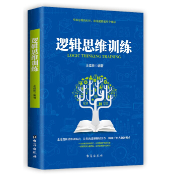 邏輯思維訓練 如何運用思維進行判斷邏輯思維訓練百科全書 邏輯學基本原理 推理的迷宮 邏輯 pdf epub mobi 下载