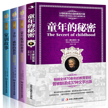 正版4册蒙台梭利早期教育全书 哈佛家训故事 童年的秘密 蒙特梭利早期教育法 经典家教 pdf epub mobi 电子书 下载