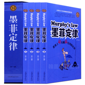 墨菲定律 4册 心理学情商职场管理 商场销售创业书籍 不抱怨的世界 九型人格 人性的弱点 pdf epub mobi 下载