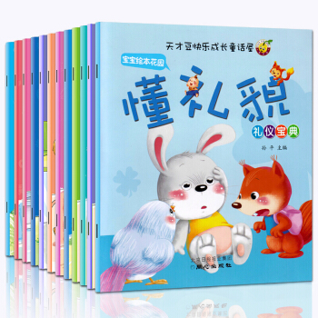 全12冊天纔豆快樂成長童話書 寶寶好習慣養成繪本 pdf epub mobi 電子書 下載