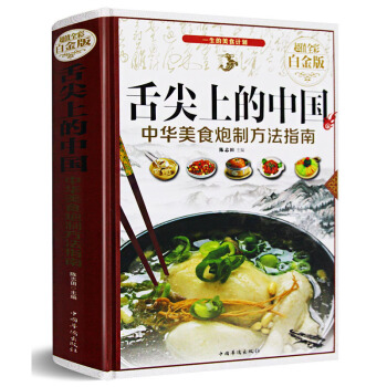 正版精裝舌尖上的中國 做菜美食書籍大全 廚師入門書籍 麵條炒菜小吃煲湯書籍 特色菜譜食譜