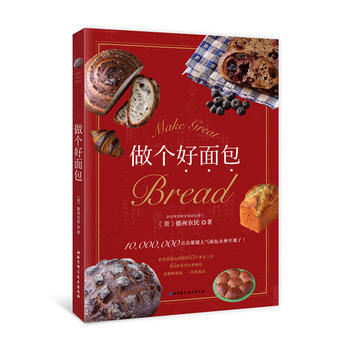 做个好面包 pdf epub mobi 电子书 下载