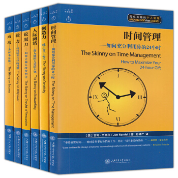 简单有趣的个人管理 时间管理+毅力+人际网络+说服力+创造力+成功 共6本 成功--为何不 pdf epub mobi 电子书 下载