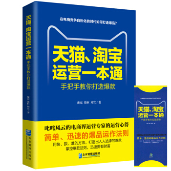 2017新書電商運營百科全書運營一本通 網店運營技巧網開店從入門 pdf epub mobi 下载