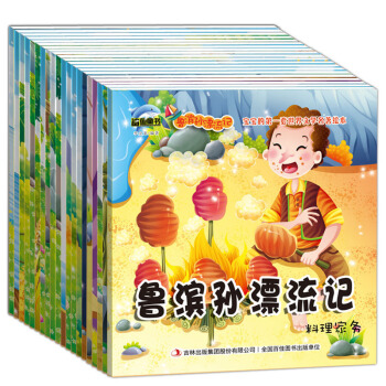 鲁滨逊漂流记绘本（全20册）童话故事全集 彩图注音版儿童绘本5-6-7-8-9-10岁 绘 pdf epub mobi 电子书 下载