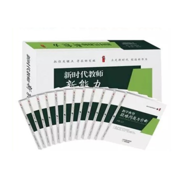 新时代教师新能力 张仁贤12卷教师培训学习学校书籍